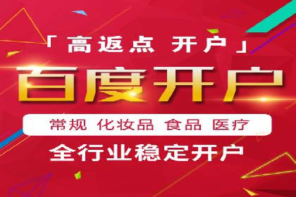 百度竞价个人开户实战攻略
